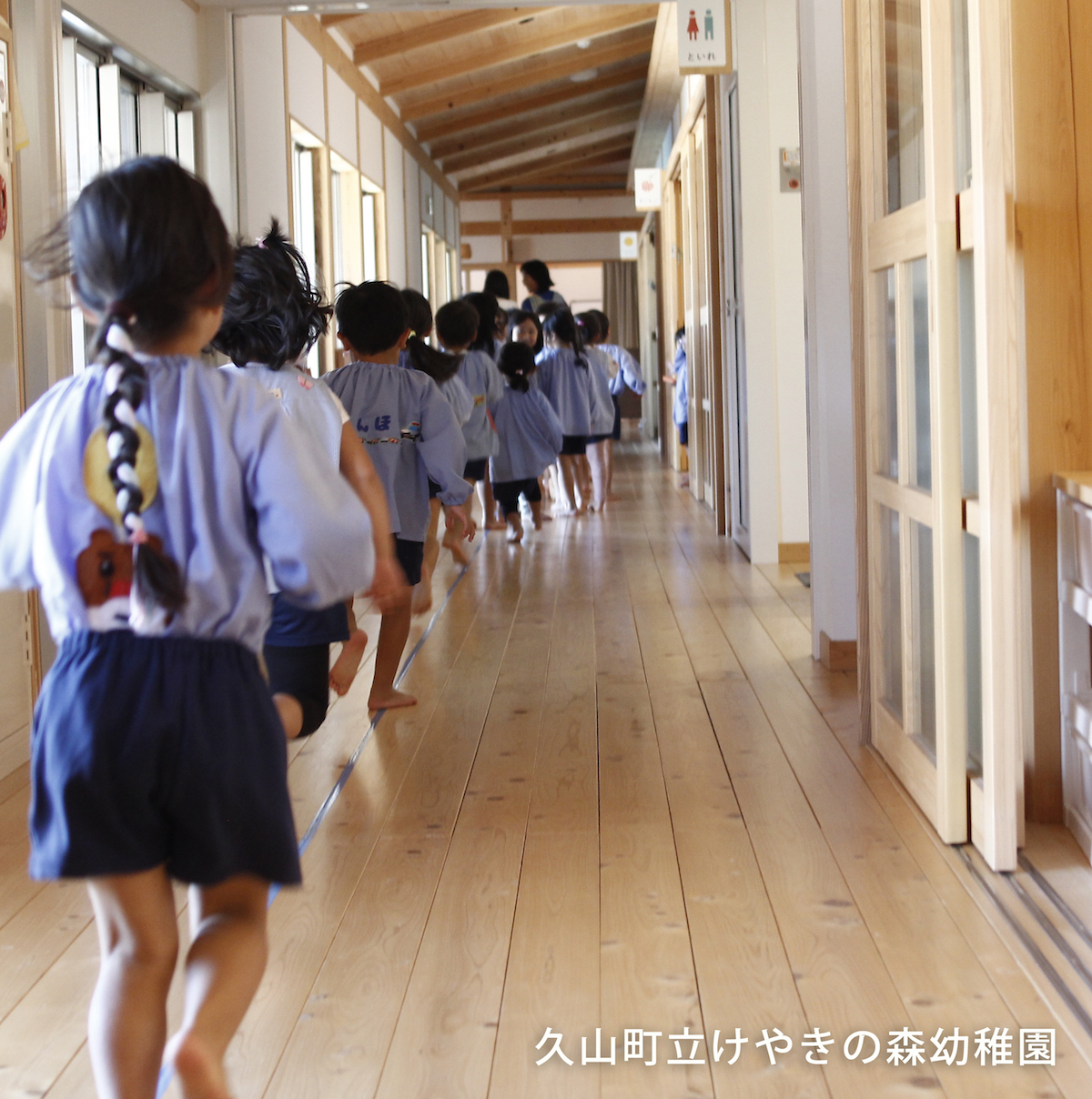 久山町立けやきの森幼稚園